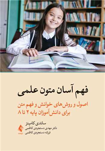 فهم آسان متون علمي