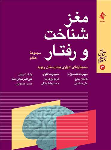 مغز، شناخت و رفتار