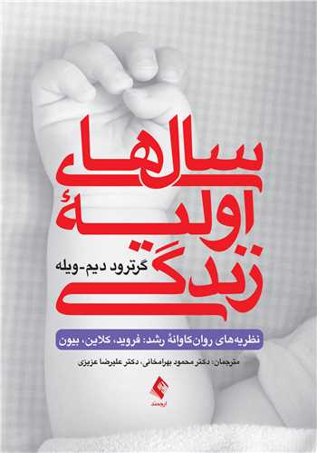 سال هاي اوليه زندگي