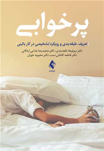 پرخوابي