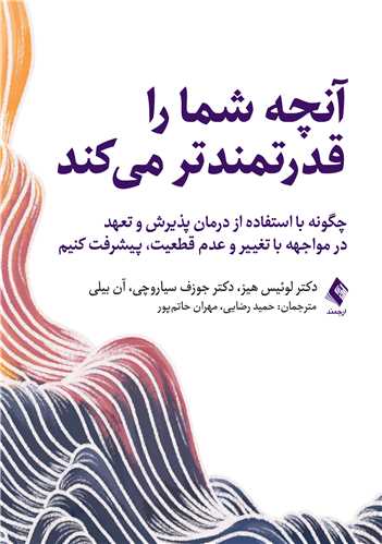 آنچه شما را قدرتمندتر مي کند