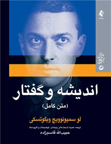 انديشه و گفتار (متن کامل)