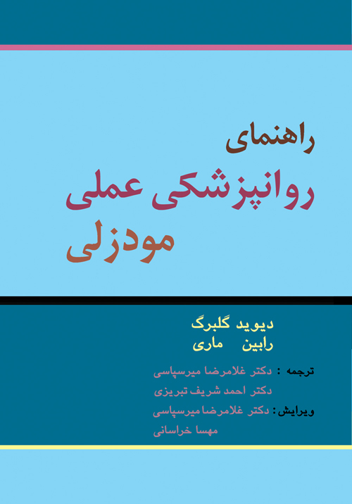 راهنمای روانپزشکی عملی مودزلی