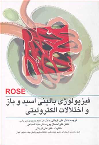 فیزیولوژی بالینی اسید و باز و اختلالات الکترولیتی رز Rose