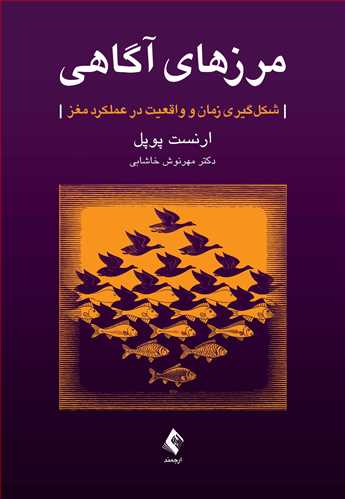 مرزهاي آگاهي