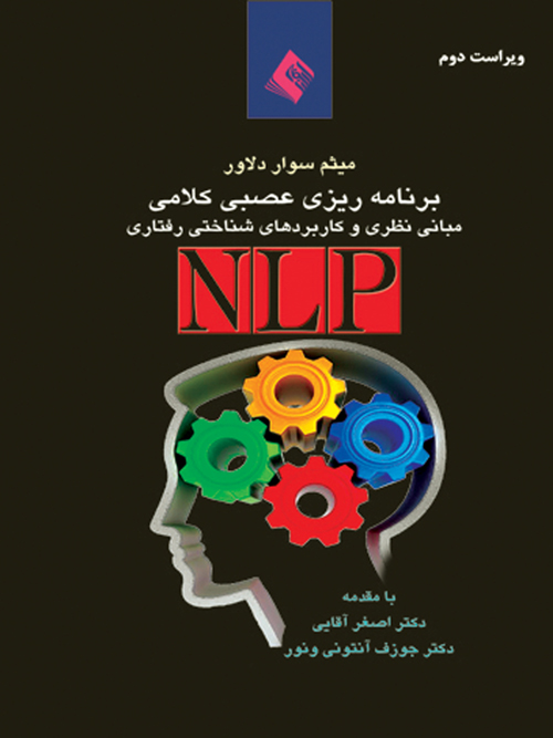 برنامه‌ریزی عصبی- کلامی