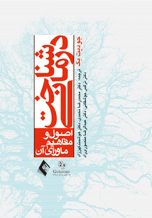 شناخت‌درمانی: اصول و مفاهیم ماورای آن